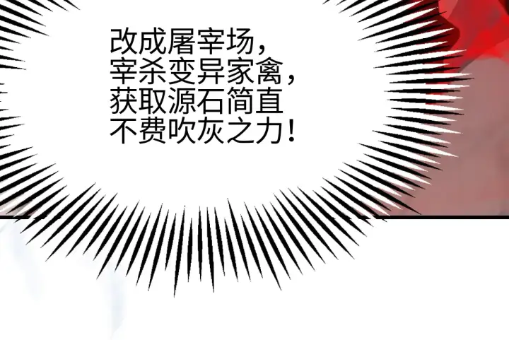 漫画《我屠尽万族！》第11话 下一步，百万兽潮第74张图