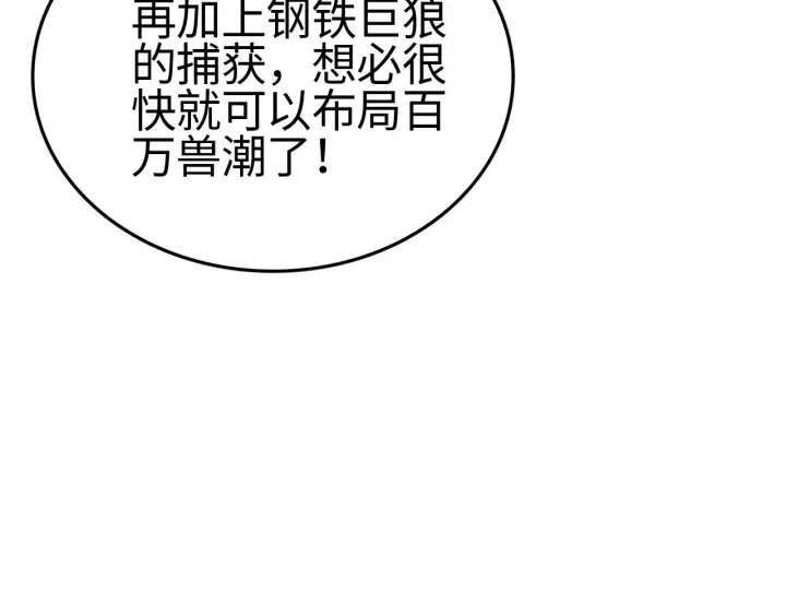 漫画《我屠尽万族！》第11话 下一步，百万兽潮第80张图