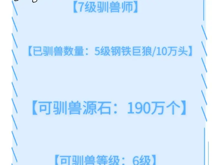 漫画《我屠尽万族！》第11话 下一步，百万兽潮第82张图