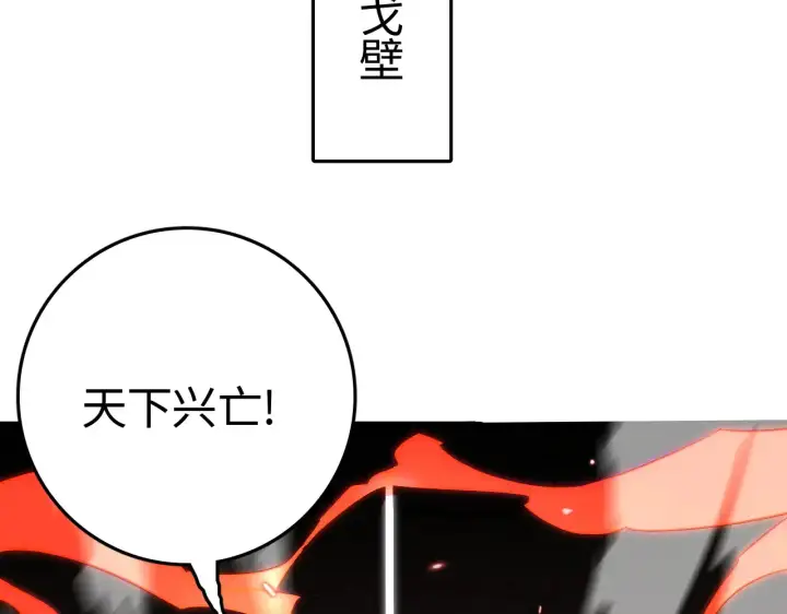 漫画《我屠尽万族！》第11话 下一步，百万兽潮第84张图