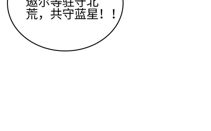 漫画《我屠尽万族！》第11话 下一步，百万兽潮第89张图