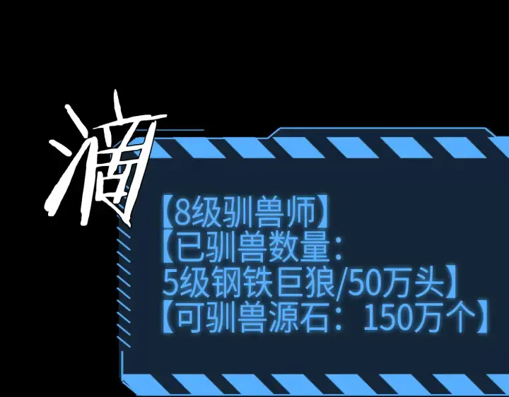 漫画《我屠尽万族！》第11话 下一步，百万兽潮第90张图