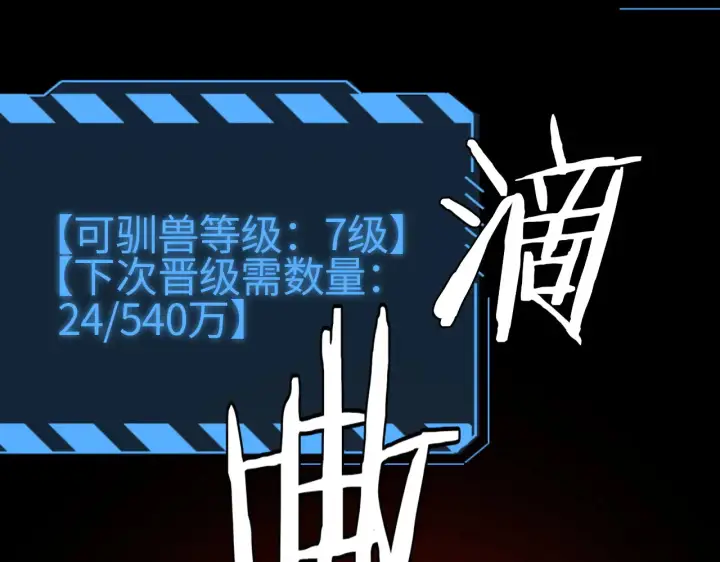 漫画《我屠尽万族！》第11话 下一步，百万兽潮第91张图