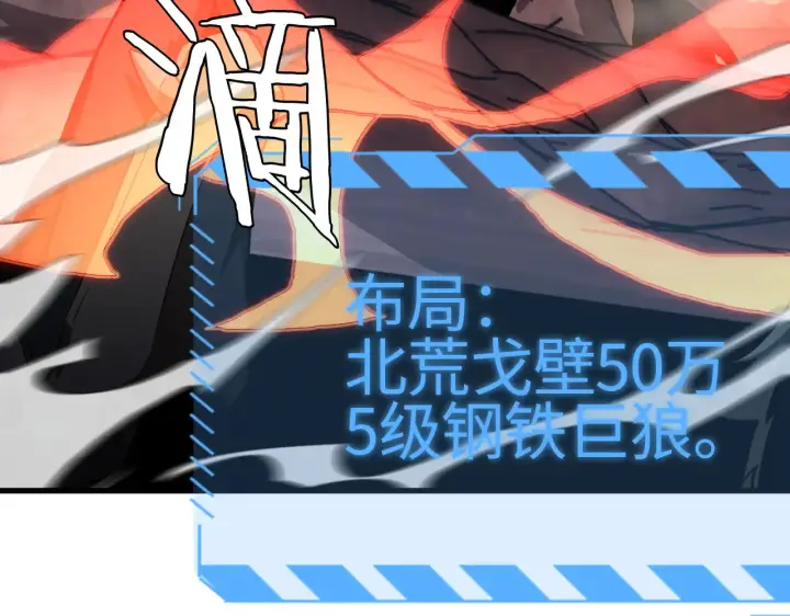 漫画《我屠尽万族！》第11话 下一步，百万兽潮第94张图