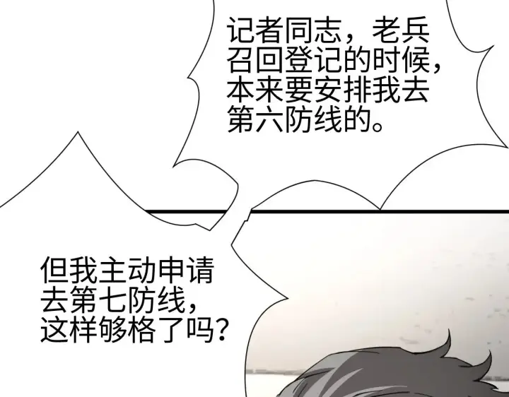 漫画《我屠尽万族！》第13话 父亲替儿从军？第131张图