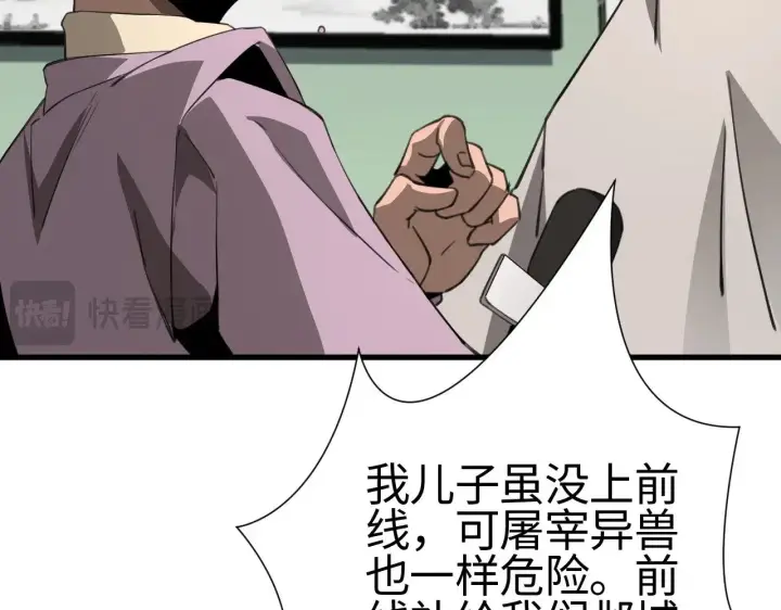 漫画《我屠尽万族！》第13话 父亲替儿从军？第133张图