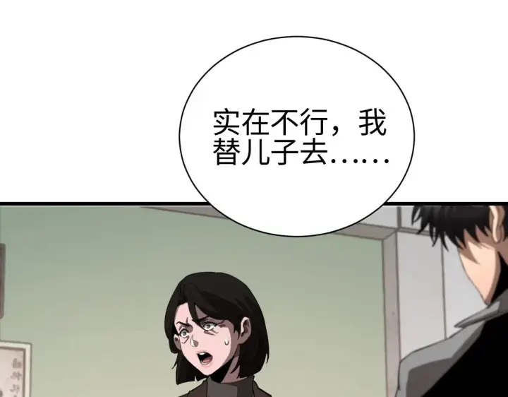 漫画《我屠尽万族！》第13话 父亲替儿从军？第139张图
