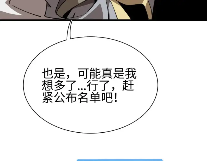 漫画《我屠尽万族！》第13话 父亲替儿从军？第58张图