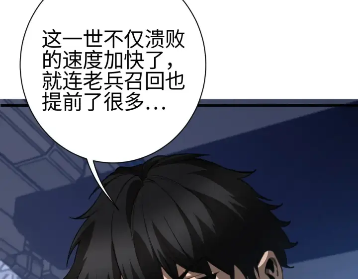漫画《我屠尽万族！》第13话 父亲替儿从军？第77张图