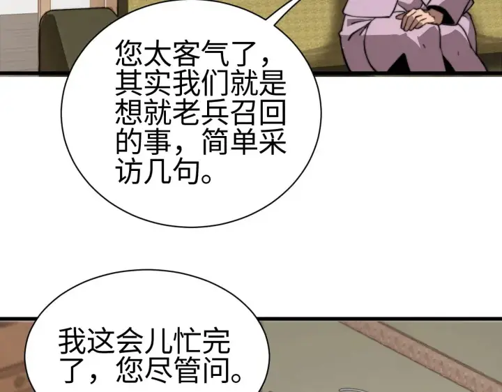 漫画《我屠尽万族！》第13话 父亲替儿从军？第90张图