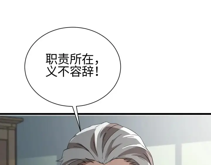 漫画《我屠尽万族！》第13话 父亲替儿从军？第96张图