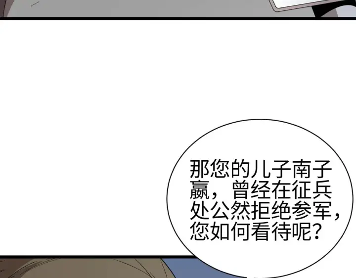 漫画《我屠尽万族！》第13话 父亲替儿从军？第99张图