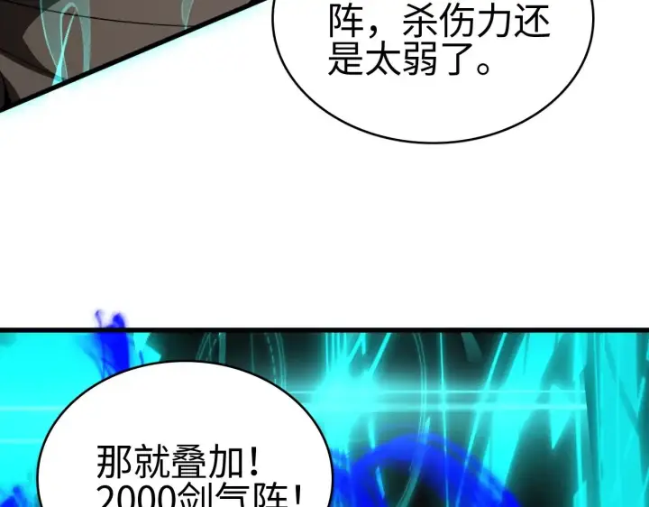 漫画《我屠尽万族！》第14话 我要去战场第113张图