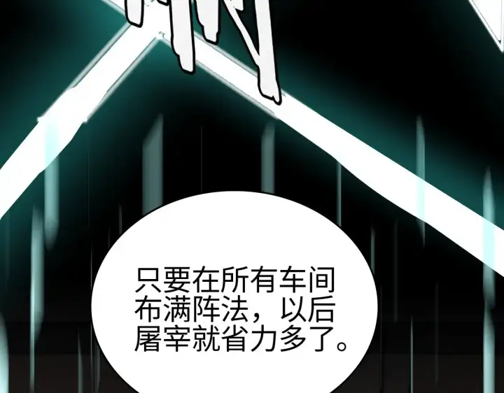 漫画《我屠尽万族！》第14话 我要去战场第122张图