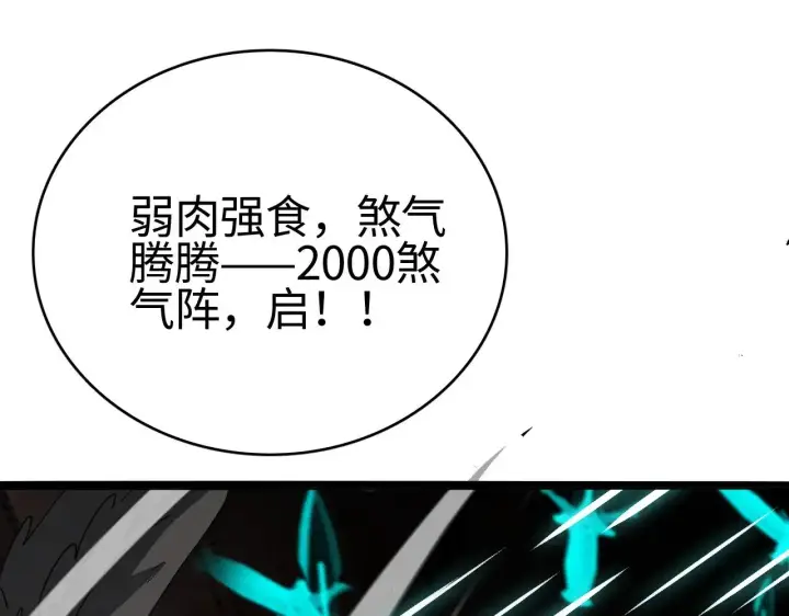 漫画《我屠尽万族！》第14话 我要去战场第128张图