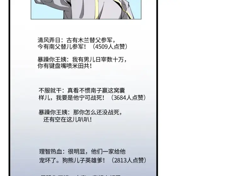 漫画《我屠尽万族！》第14话 我要去战场第156张图