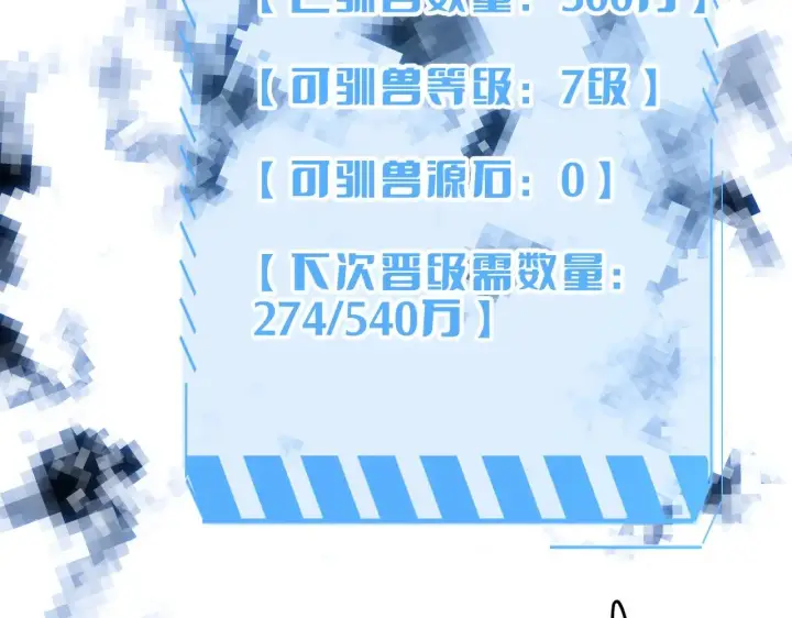 漫画《我屠尽万族！》第14话 我要去战场第75张图