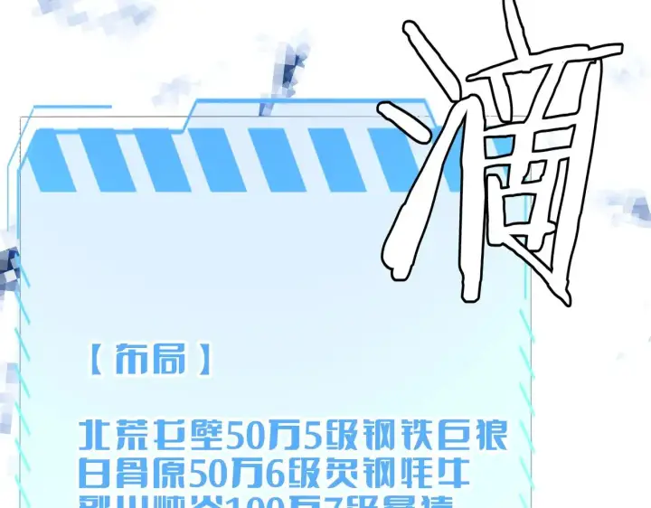 漫画《我屠尽万族！》第14话 我要去战场第76张图