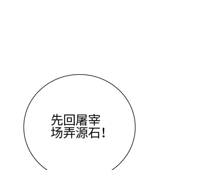 漫画《我屠尽万族！》第14话 我要去战场第85张图