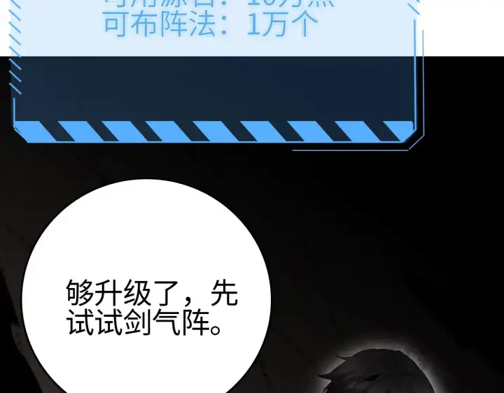 漫画《我屠尽万族！》第14话 我要去战场第91张图
