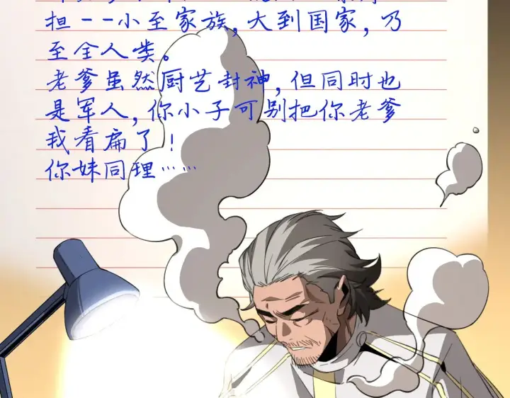漫画《我屠尽万族！》第15话 暗渡陈仓第10张图