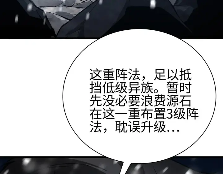 漫画《我屠尽万族！》第15话 暗渡陈仓第102张图