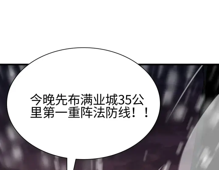 漫画《我屠尽万族！》第15话 暗渡陈仓第106张图