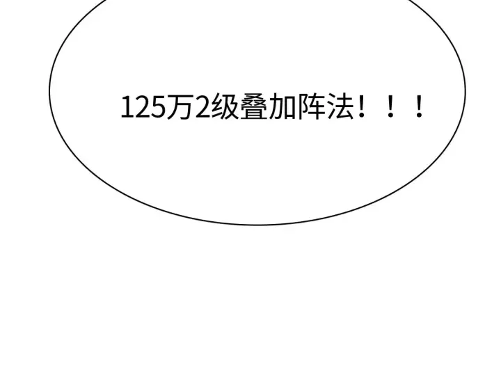 漫画《我屠尽万族！》第15话 暗渡陈仓第109张图