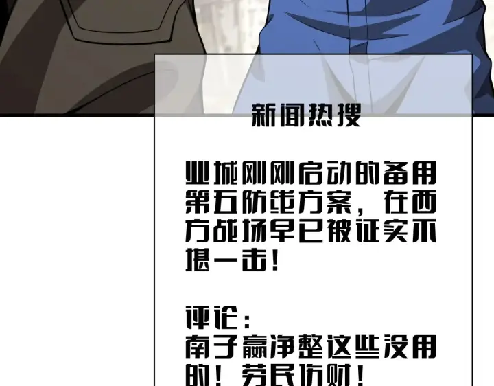 漫画《我屠尽万族！》第15话 暗渡陈仓第115张图