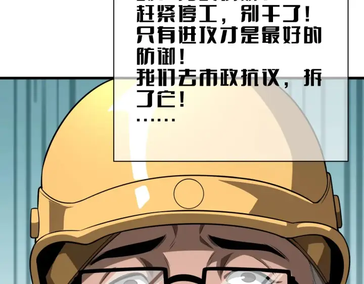 漫画《我屠尽万族！》第15话 暗渡陈仓第116张图