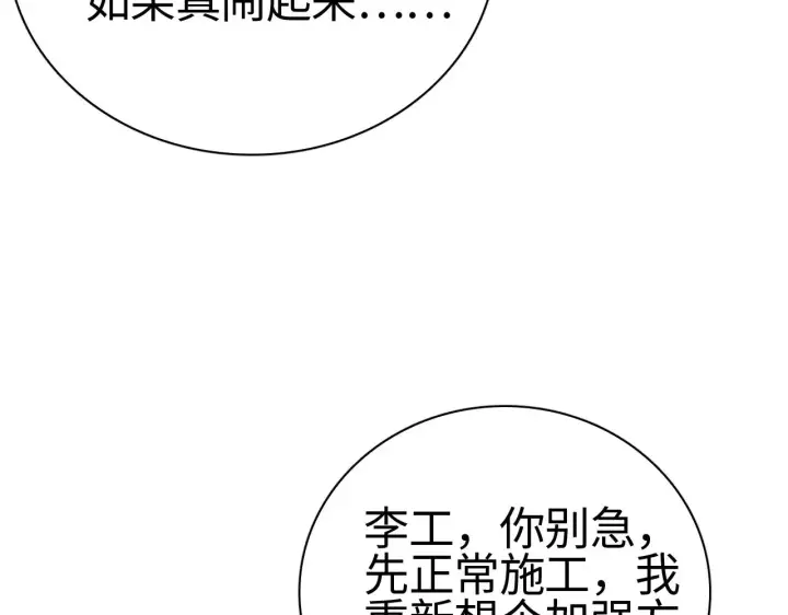 漫画《我屠尽万族！》第15话 暗渡陈仓第119张图