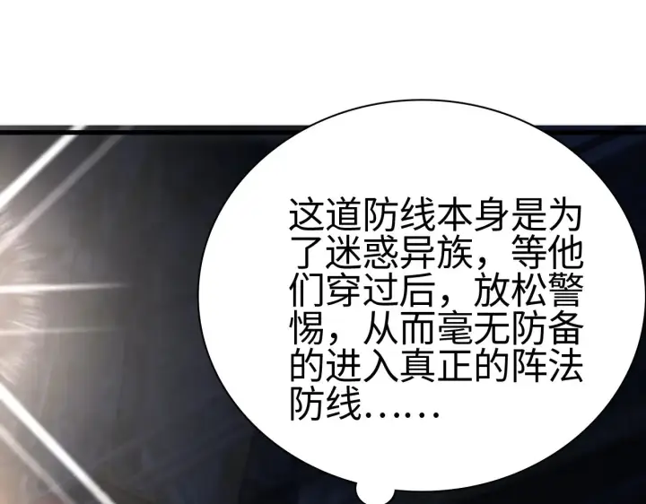 漫画《我屠尽万族！》第15话 暗渡陈仓第123张图