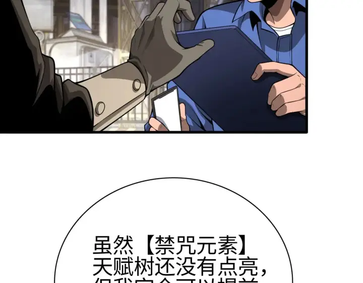 漫画《我屠尽万族！》第15话 暗渡陈仓第131张图