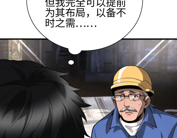 漫画《我屠尽万族！》第15话 暗渡陈仓第132张图