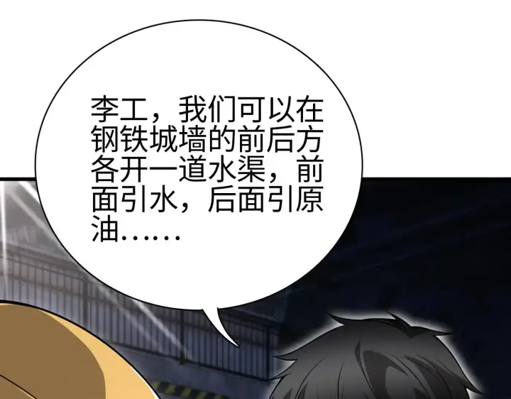 漫画《我屠尽万族！》第15话 暗渡陈仓第135张图
