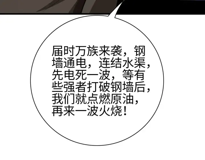 漫画《我屠尽万族！》第15话 暗渡陈仓第142张图
