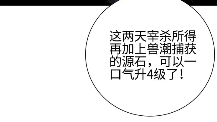 漫画《我屠尽万族！》第15话 暗渡陈仓第152张图