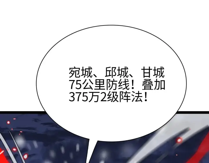 漫画《我屠尽万族！》第15话 暗渡陈仓第153张图
