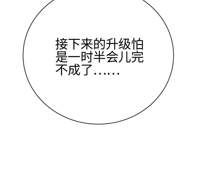 漫画《我屠尽万族！》第15话 暗渡陈仓第160张图