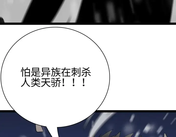 漫画《我屠尽万族！》第15话 暗渡陈仓第169张图