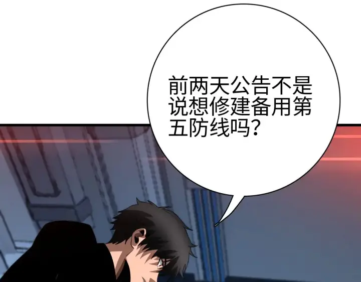 漫画《我屠尽万族！》第15话 暗渡陈仓第29张图