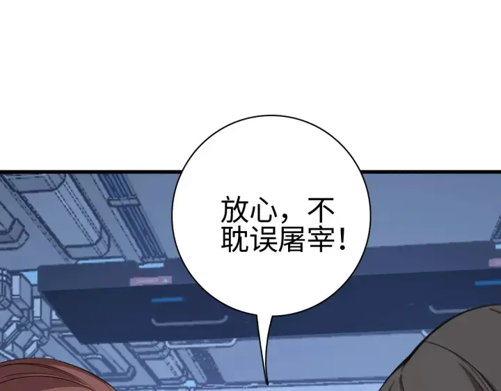 漫画《我屠尽万族！》第15话 暗渡陈仓第35张图