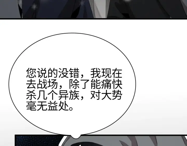 漫画《我屠尽万族！》第15话 暗渡陈仓第44张图