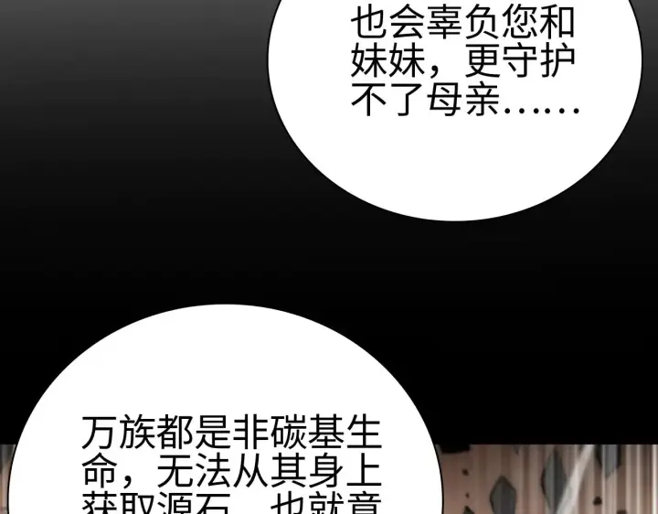 漫画《我屠尽万族！》第15话 暗渡陈仓第46张图