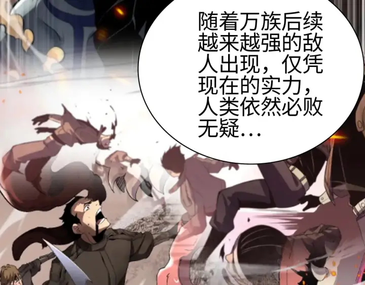 漫画《我屠尽万族！》第15话 暗渡陈仓第48张图