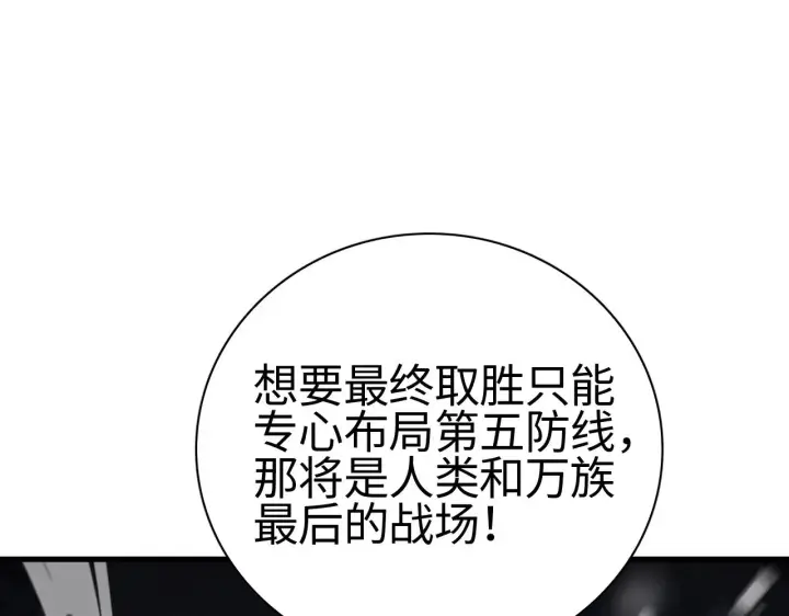 漫画《我屠尽万族！》第15话 暗渡陈仓第51张图