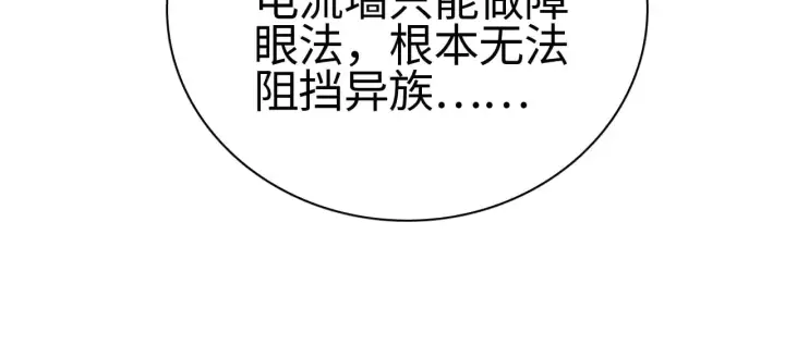 漫画《我屠尽万族！》第15话 暗渡陈仓第66张图