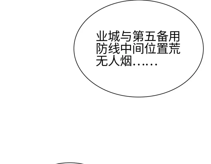 漫画《我屠尽万族！》第15话 暗渡陈仓第73张图