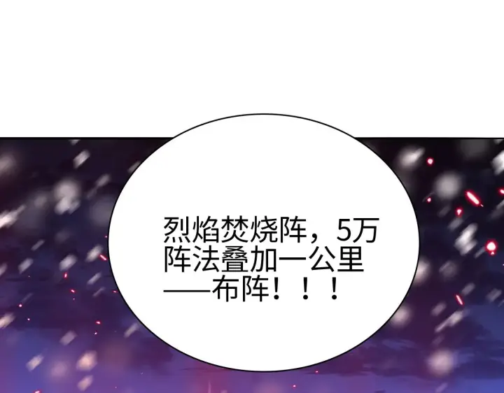 漫画《我屠尽万族！》第15话 暗渡陈仓第78张图