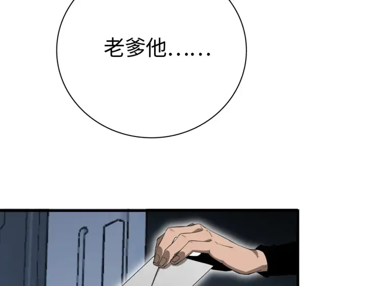 漫画《我屠尽万族！》第15话 暗渡陈仓第8张图